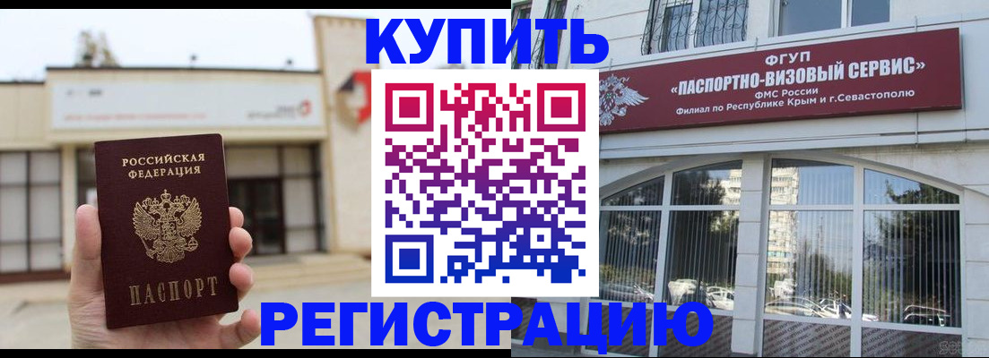 прописка законно в Беломорске
