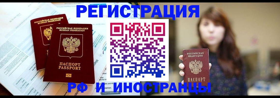 временная прописка в Беломорске
