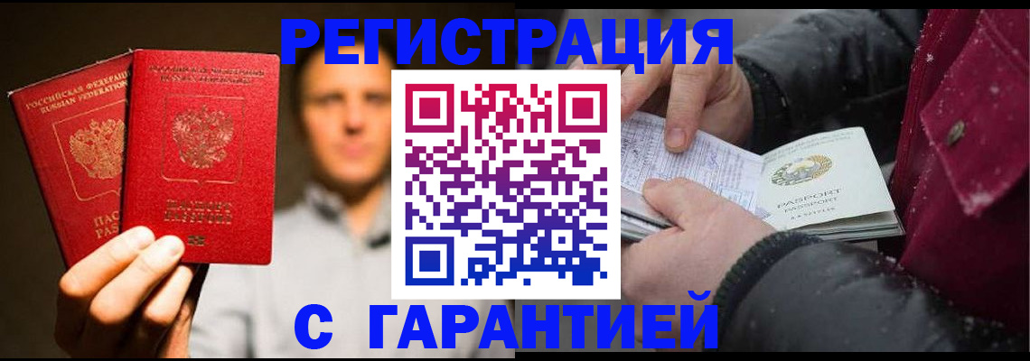 временная регистрация для всех в Беломорске